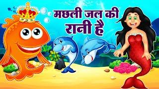 Machli Jal Ki Rani hai - Hindi Rhymes | hindi baby songs | Hindi Poem | kids nursery rhymes