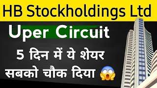 Hb Stock Holding Ltd Share News Today | Hbsl Share News Today | Stock Market