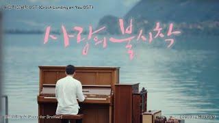 [1Hour]  Ri Jeong Hyeok's Piano (리정혁 연주곡) - Piano for Brother (형을 위한 노래) [사랑의 불시착 삽입곡] 《Piano Cover》