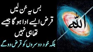 Wazifa to Pay off Loan. Debt Relief Wazifa - Qarz Ada Karne Ka Wazifa | upedia | in hindi urdu