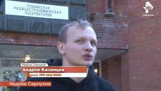 Фрагмент передачи Неделя Серпухова от 17 апреля