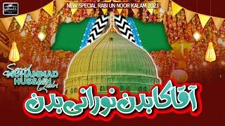 Aaqa Ka Badan Noorani Badan | Sayyed Mohammad Hussain Qadri | 2023