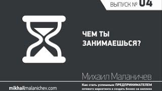 Как приглашать людей в сетевой маркетинг? Сделай презентацию бизнеса на 1 минуту!