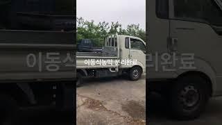 1톤화물 이동식농막.방갈로.캠핑하우스 #농막 #트럭캠퍼 #방갈로 #소형펜션