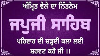 ਜਪੁਜੀ ਸਾਹਿਬ ਪਾਠ ~ Japji Sahib Path ~ ਜਪੁਜੀ ਸਾਹਿਬ New Shabad gurbani #japjisahib #waheguruji