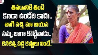 Kanakavva Struggles Faced in Her Life | Folk Singer Kanakavva Interview | Sumantv Telugu