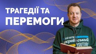 ЯКЩО ТИ УКРАЇНЕЦЬ: ТОП 10 фактів з історії України, які має знати кожен | @IstoriyaBezMifiv