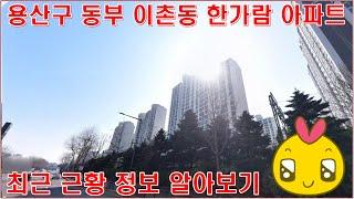 용산구 동부 이촌동 한가람 아파트 리모델링 추진 힘이 더 실려 부동산 뉴스 정보