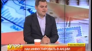 Как инвестировать в акции