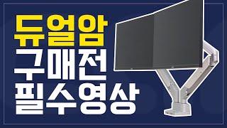 카멜마운트 고든 DMADSS 듀얼모니터암