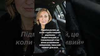 Інфантильність та незалежність. #стосунки #психолоія #гроші #депресія #конфлікт