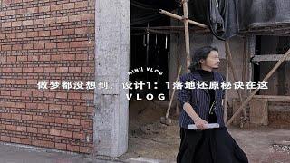 做梦都没想到，设计1：1落地还原秘诀在这