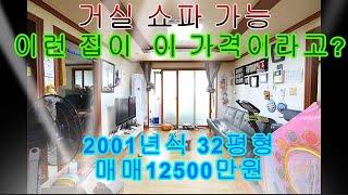 완전 좋은가격의 부곡동쓰리룸빌라매매 방3 32평형 매매12500만원 안산빌라매매 안산부동산 안산빌라 부곡동빌라