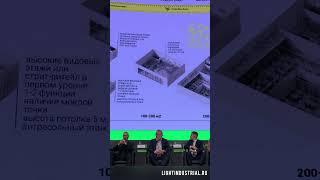 Формат лайт индастриал что это такое, креативные пространства  #бизнес #недвижимость #производство