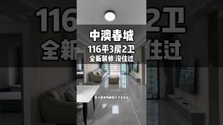 港珠澳大橋附附近，1240尺三房兩位全新裝修未住過，樓下有港澳樓吧直達香港澳門，家電齊全，120個拎包入住 #大湾区置业 #房地产