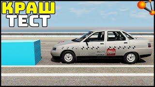 КРАШ-ТЕСТ ТАЗОВ Об ДЕФОРМИРУЕМЫЙ БЛОК! - BeamNg Drive