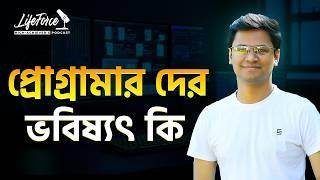 প্রোগ্রামিং ক্যারিয়ারের ভবিষ্যৎ| Sumit Saha - Learn With Sumit | Coach Kamrul Hasan |