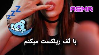 ASMR | PERSIAN ASMR | ای اس ام آر فارسی نقاشی باتف و صحبت کردن | SPIT PAINTING AND WHISPERING