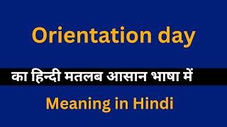 Orientation day meaning in Hindi/Orientation day का अर्थ या मतलब क्या होता है.