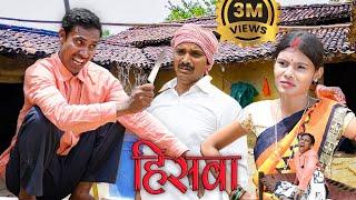 Hiswa(हिसवा)#hiswa #mahendracomedy #khorthacomedy #jharkhandicomedy