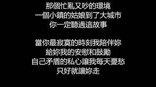 陶喆 - 小鎮姑娘(歌詞版)