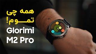 بررسی ساعت هوشمند گلوریمی ام ۲ پرو | Glorimi M2 Pro