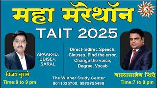 TAIT 2025 महा मॅरेथॉन ! English - Grammer  ! by Balasaheb Shinde Sir &  Surase sir