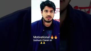 Subhash Charan sir  motivational video #study #shorts #anu #rajasthani