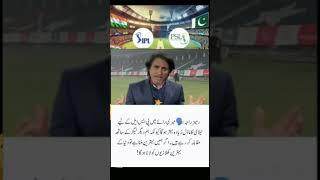 Big Statement Ramiz Raja About PSL & IPL #viralshort #pslfinal