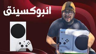 XBOX Series S | انبوكسينق اكسبوكس سيريس اس