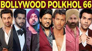 BOLLYWOOD POLKHOL 66 | KRK | #bollywoodgossips #bollywoodnews #bollywoodkhabar #krkreview #krk #srk