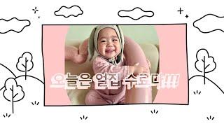 250313 오늘은 어린이집 수료다!!