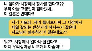 (반전사연)엄마가 시장에서 장사한다고 하자 결혼은 안 된다는 예비시모..시댁 가정부가 엄마 가게에 대해 얘길하자 시모가 파랗게 질려 싹싹비는데ㅋ[라디오드라마][사연라디오][카톡썰]