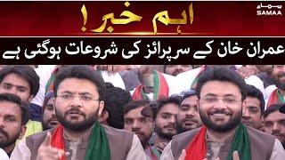 PTI Leader Farrukh Habib Press Conference Over Parade Ground Jalsa - 27 March 2022
