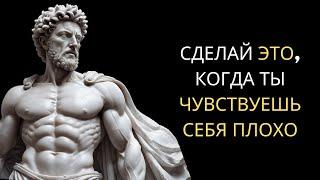 12 СТОИЧЕСКИХ СРЕДСТВ, Когда Вы Чувствуете Депрессию или Одиночество | Стоицизм Марка Аврелия