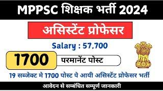 Permanent Assistant Professor Vacancy 2024  |MPPSC VACANCY 2024 | Vacancy Update 2024 | Salary 57000