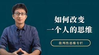 信念到底有多重要？信念是如何改变一个人的？【小播读书】