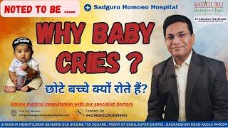 WHY BABIES CRY? How to understand what has happened to the child by crying? Dr. Sahadeo Wankhade