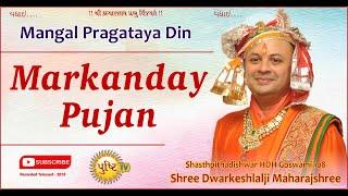 Markanday Pujan | Shri Dwarkeshlalji Maharajshri | Janmadin Celebration | Shashthpeeth | Telecast