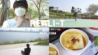 [REALI-T] 우당탕탕 키오의 한강 나들이 (KIO CAM) EP.6