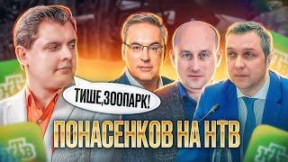 Евгений Понасенков на НТВ о США, России, 6-й палате и 5-й колонне!