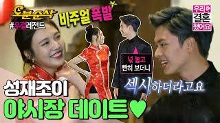 (ENG sub) 비주얼 폭발 쀼의 무협영화(?) 상황극부터 야시장 데이트까지! | 육성재조이 | Sung-JaeJOY | ⏱#우결 #오분순삭 MBC160116방송