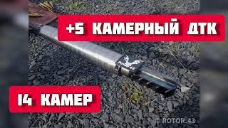 ДТК закрытого типа АСВК «Корд» 12,7×108 мм Ротор 43