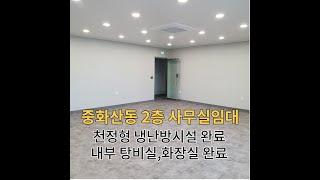 거래완료 중화산동사무실임대 전주시 사무실 임대 [부동산조아/전주뉴욕부동산]