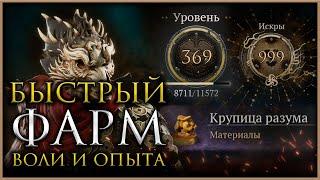 ТОП 4 места для фарма ОПЫТА и ВОЛИ Black Myth: Wukong #blackmythwukong