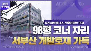 부산상가매매 사하구 서부산 수해지역 메디컬 빌딩 구경하세요 #부산빌딩매매 #빌딩투자 #빌딩매매