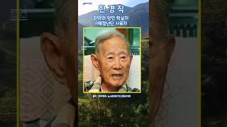 왜 이걸 몰랐지? 한경직, 최악의 양민 학살자들인 서북청년단의 사육자