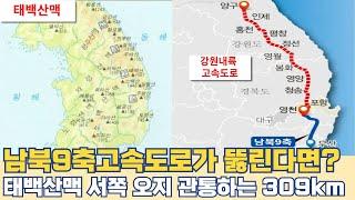 남북9축고속도로 양구~영천 고속도로 노선