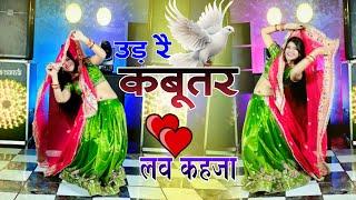 #video उड र कबूतर लव खेजा " Udar Kabootar Love Kheja | Veersing Banota | DJ Remix Song #viral