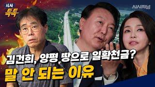 김경율 “양평고속도로, 김건희 땅에 큰 이익 없다(ft. 강하IC 설치는 어디에?)“